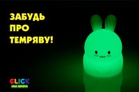Дитячий нічник-іграшка Click 