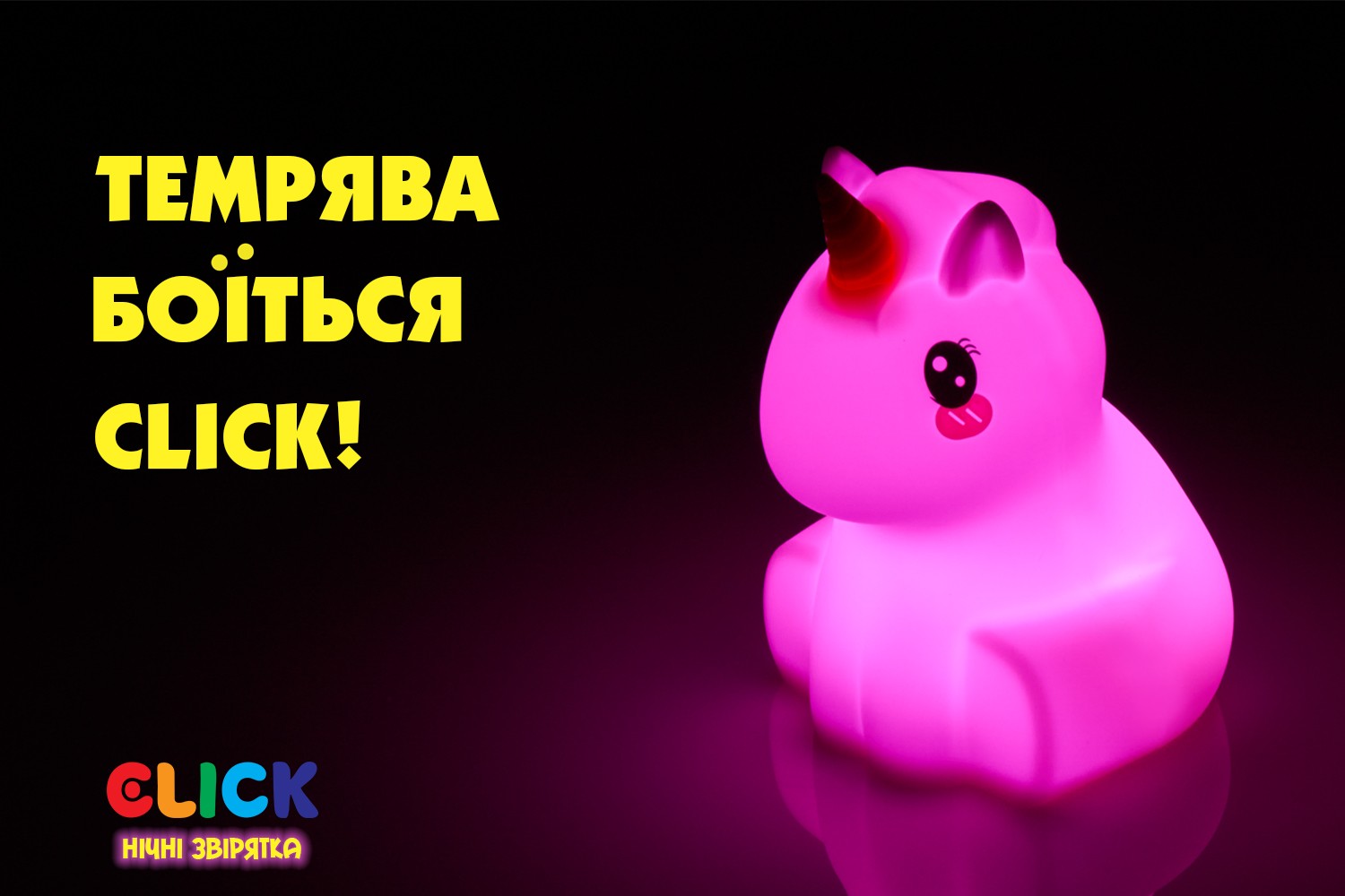Дитячий нічник-іграшка Click 