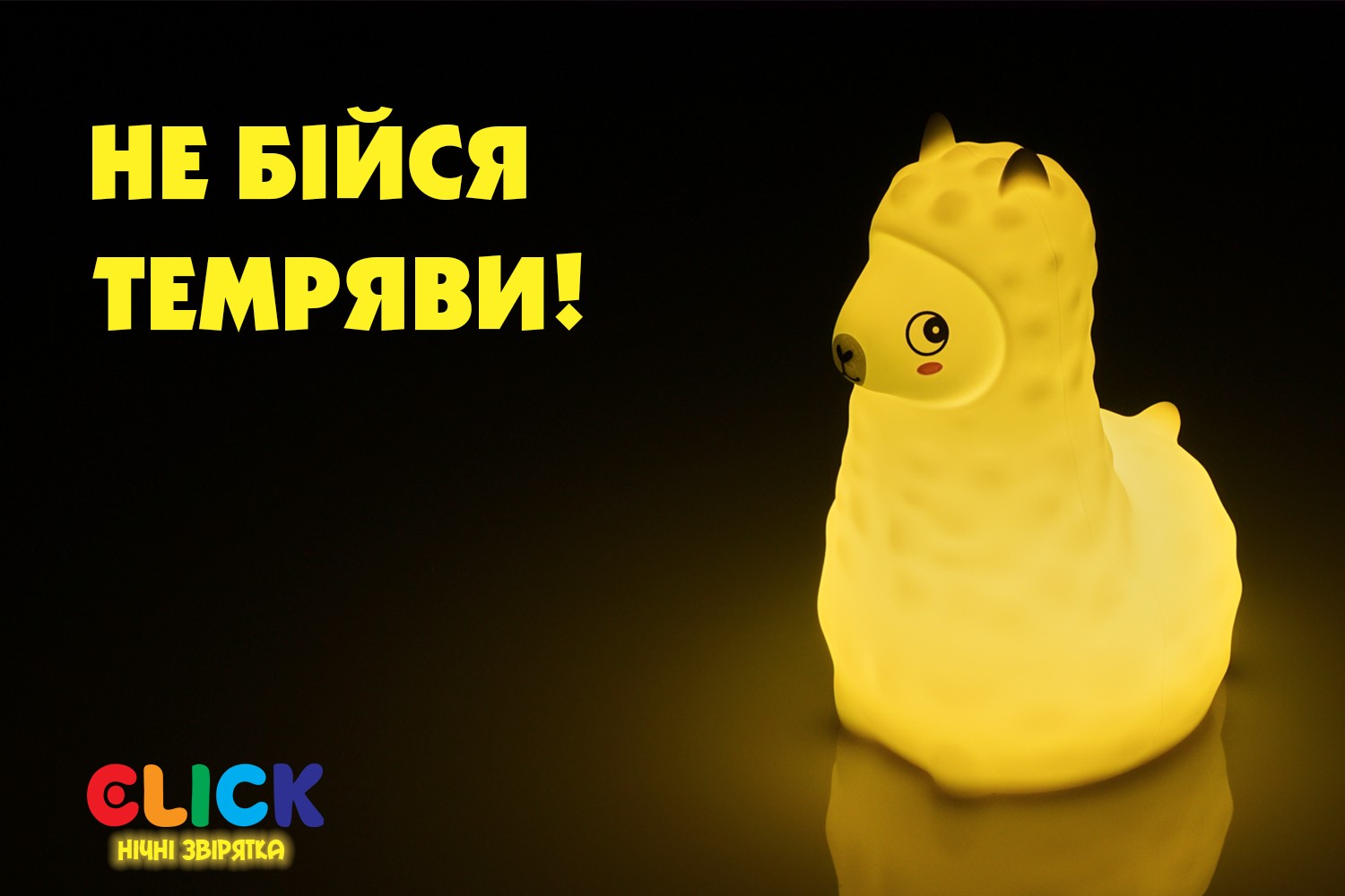 Дитячий нічник-іграшка Click 