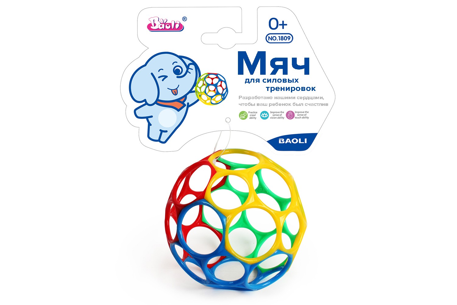 М'яч Baoli розвиваюча іграшка 0+ BAO-1809