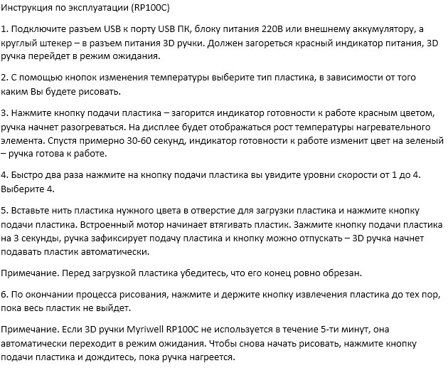 3д ручка MyRiwell 3 RP100C Red + 30 м пластика + трафарети