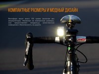 Велофара Fenix BC25R