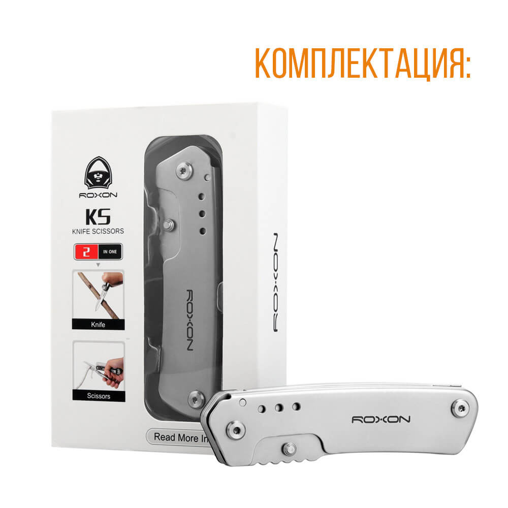 Ніж-Ножіці Roxon KS S501