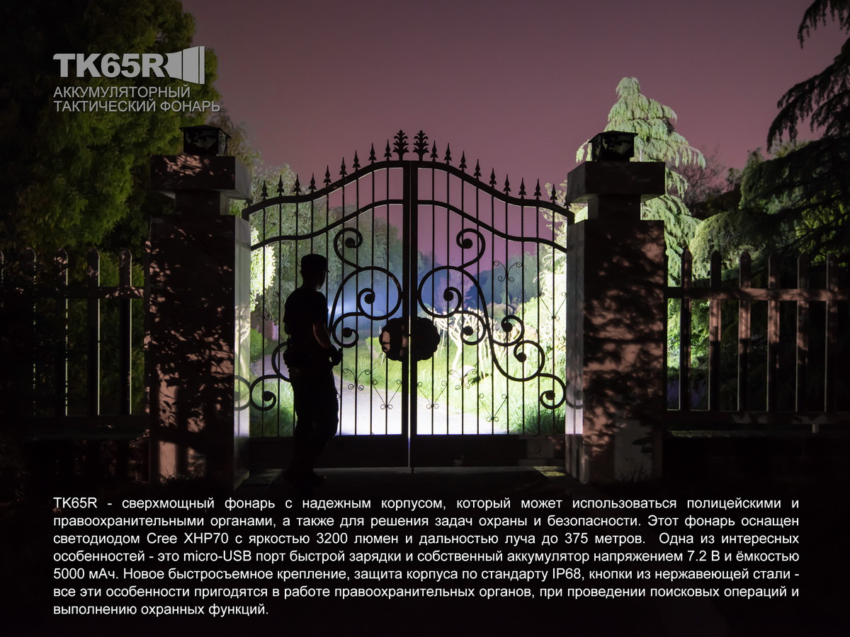 Ліхтар ручний Fenix TK65R