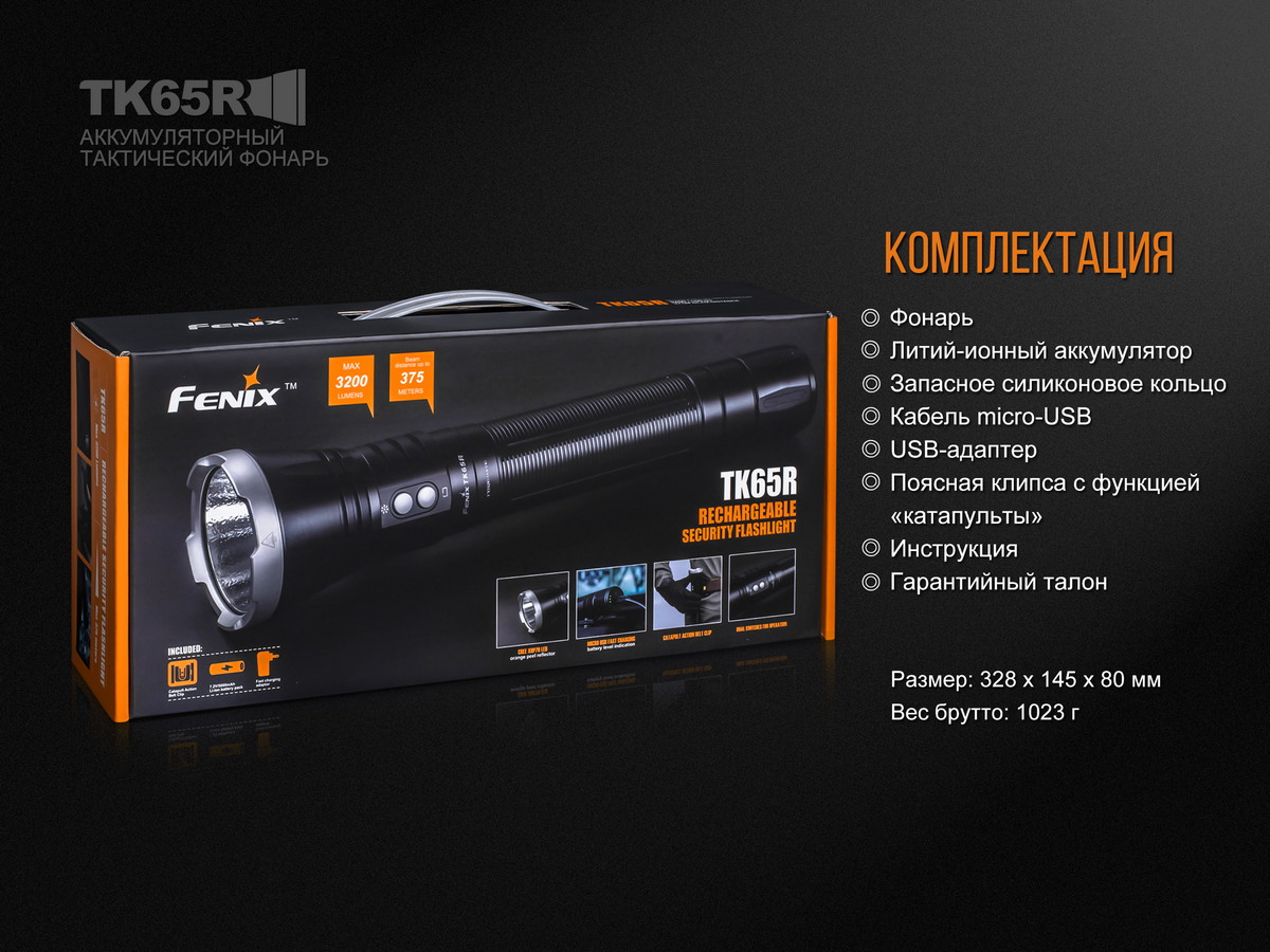 Ліхтар ручний Fenix TK65R