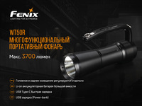 Ліхтар ручний Fenix WT50R