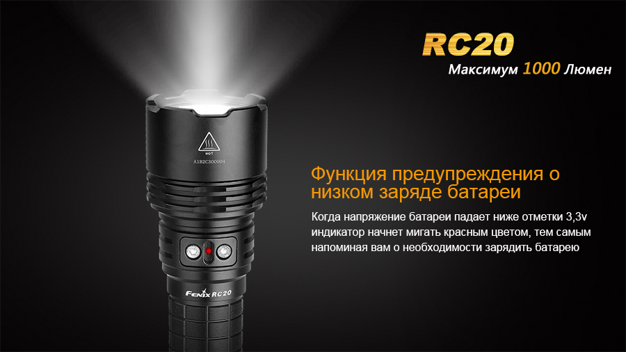 Ліхтар ручний Fenix RC20 XM-L2 U2