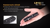 Ліхтар ручний Fenix LD12 CREE XP-G2 R5 2017