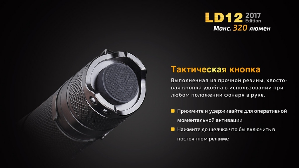 Ліхтар ручний Fenix LD12 CREE XP-G2 R5 2017