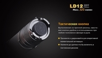 Ліхтар ручний Fenix LD12 CREE XP-G2 R5 2017