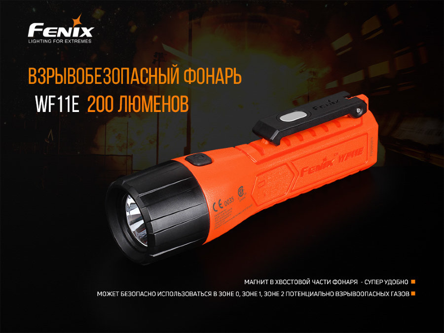 Ліхтар ручний Fenix WF11E