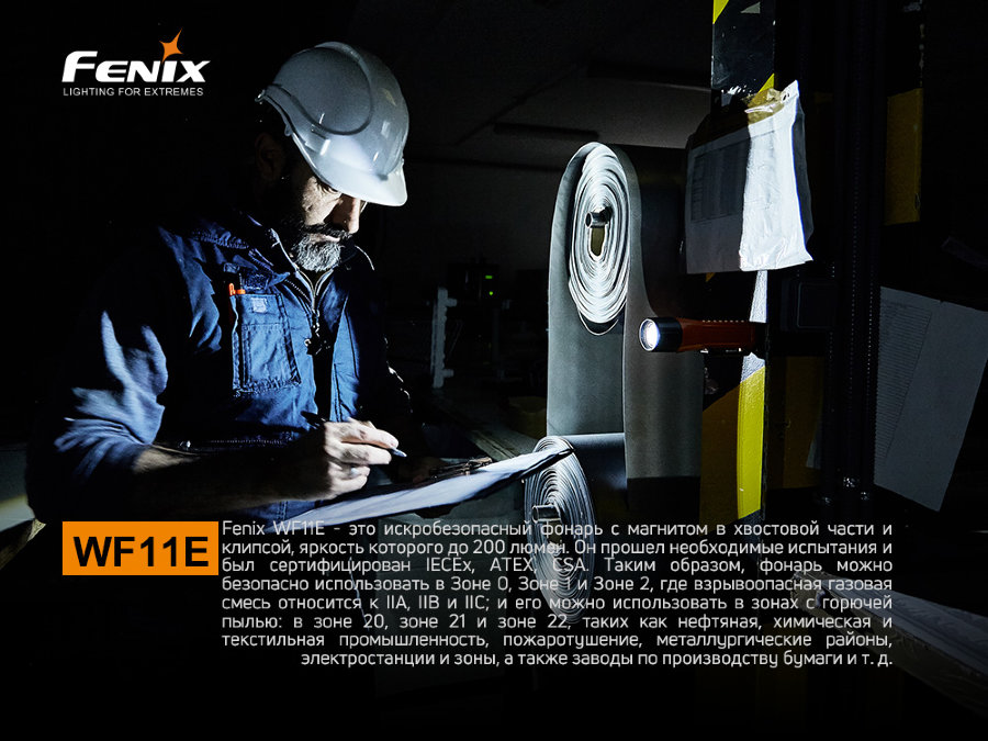Ліхтар ручний Fenix WF11E