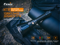 Ліхтар ручний Fenix HT18