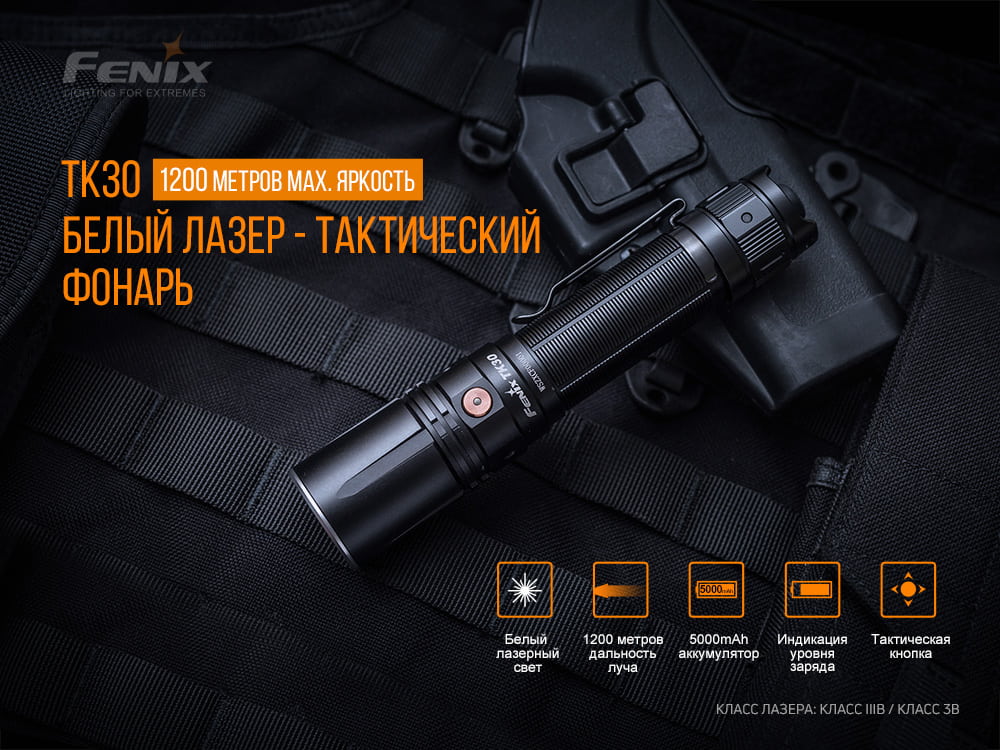 Ліхтар ручний лазерний Fenix TK30 Laser TK30L