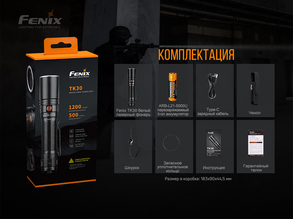 Ліхтар ручний лазерний Fenix TK30 Laser TK30L