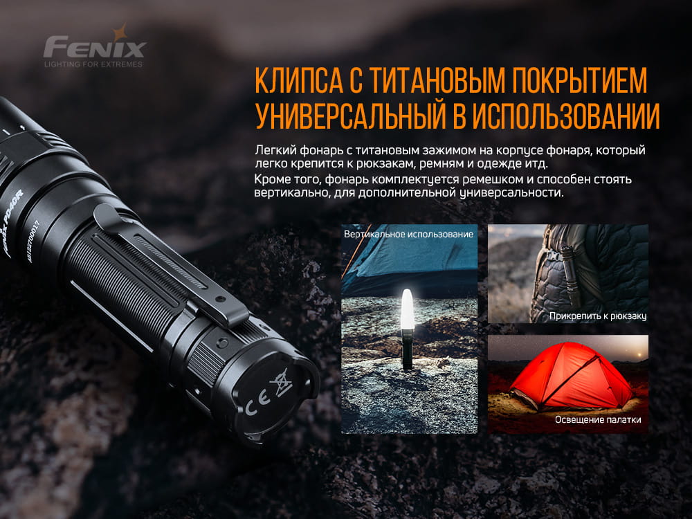 Ліхтар ручний Fenix PD40R V2.0 PD40RV20
