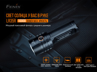 Ліхтар ручний Fenix LR35R
