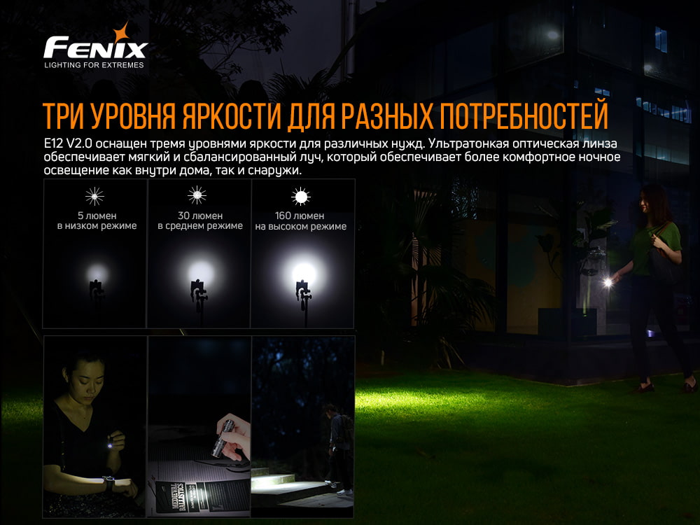 Ліхтар ручний Fenix E12 V2.0 E12V20