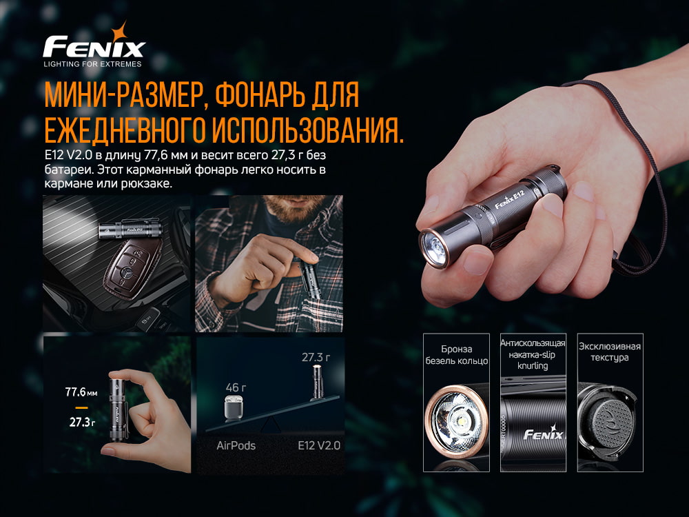 Ліхтар ручний Fenix E12 V2.0 E12V20