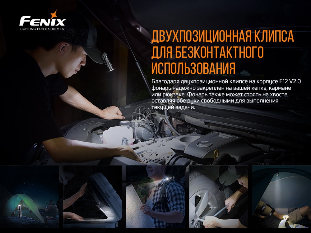 Ліхтар ручний Fenix E12 V2.0 E12V20