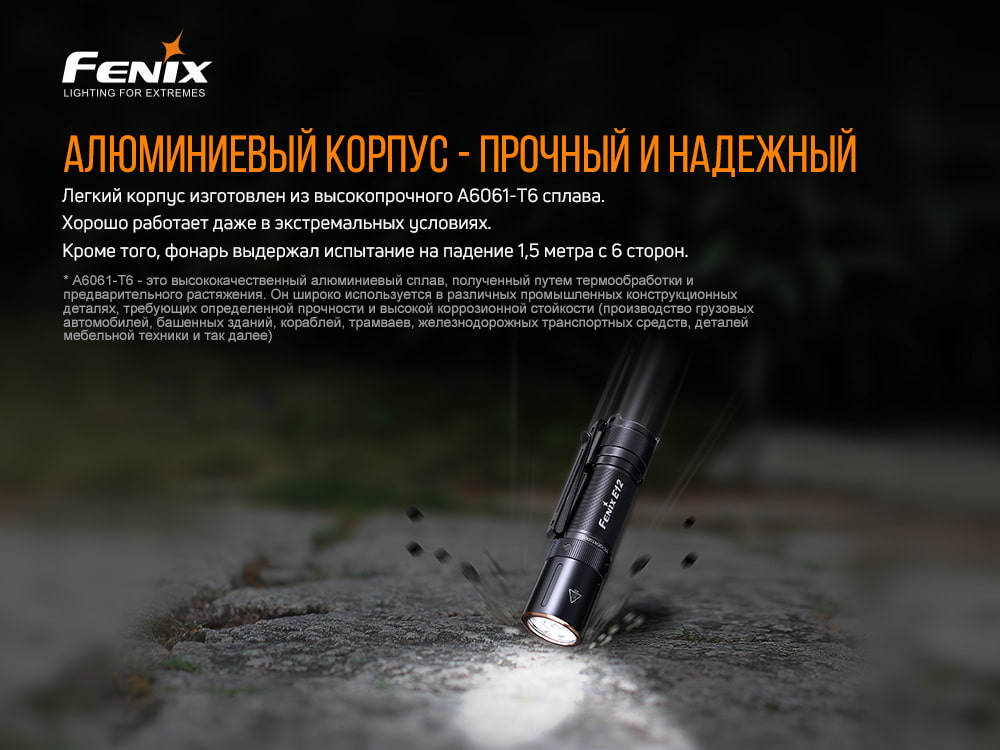 Ліхтар ручний Fenix E12 V2.0 E12V20