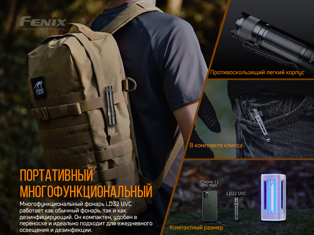 Ліхтар ручний Fenix LD32 UVC