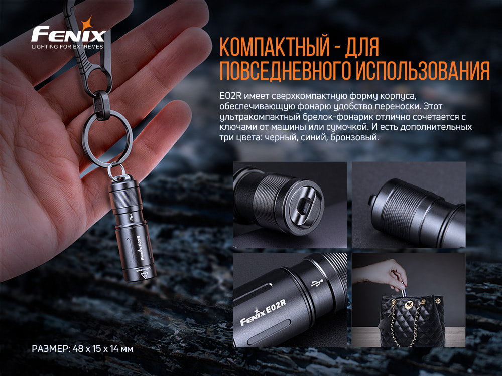 Ліхтар ручний Fenix E02R бронзовий E02Rbr