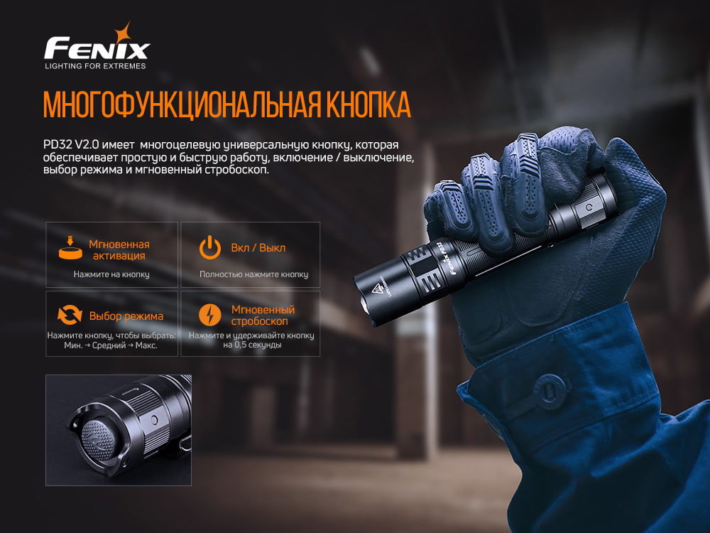 Ліхтар ручний Fenix PD32 V2.0 PD32V20