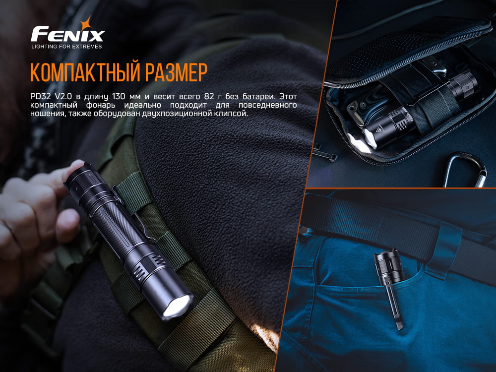 Ліхтар ручний Fenix PD32 V2.0 PD32V20