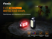Ліхтар ручний Fenix E-LITE