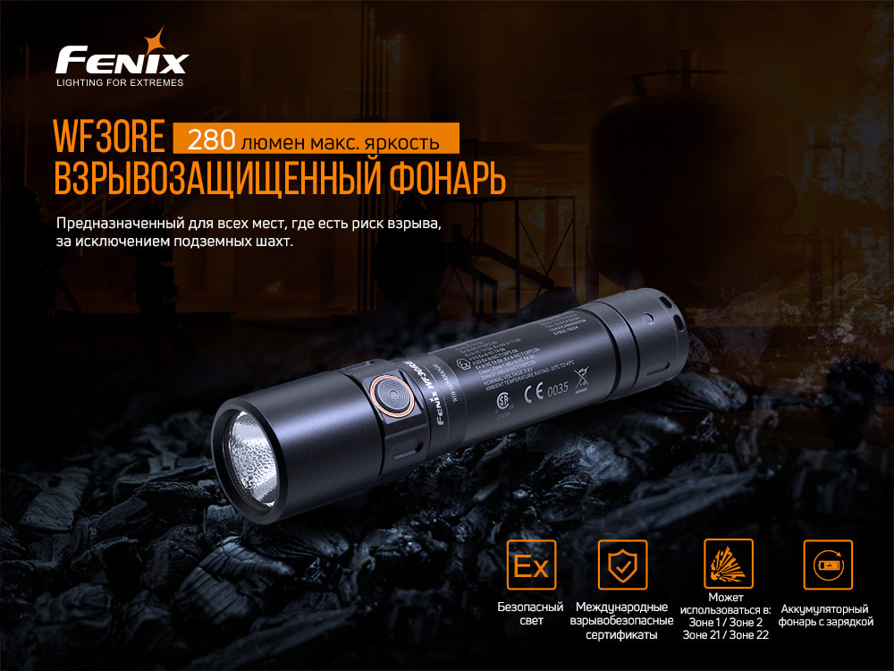 Ліхтар ручний Fenix WF30RE
