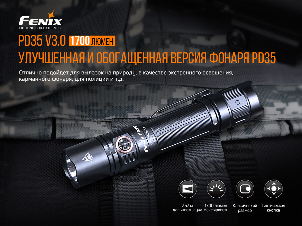Ліхтар ручний Fenix PD35 V3.0 PD35V30