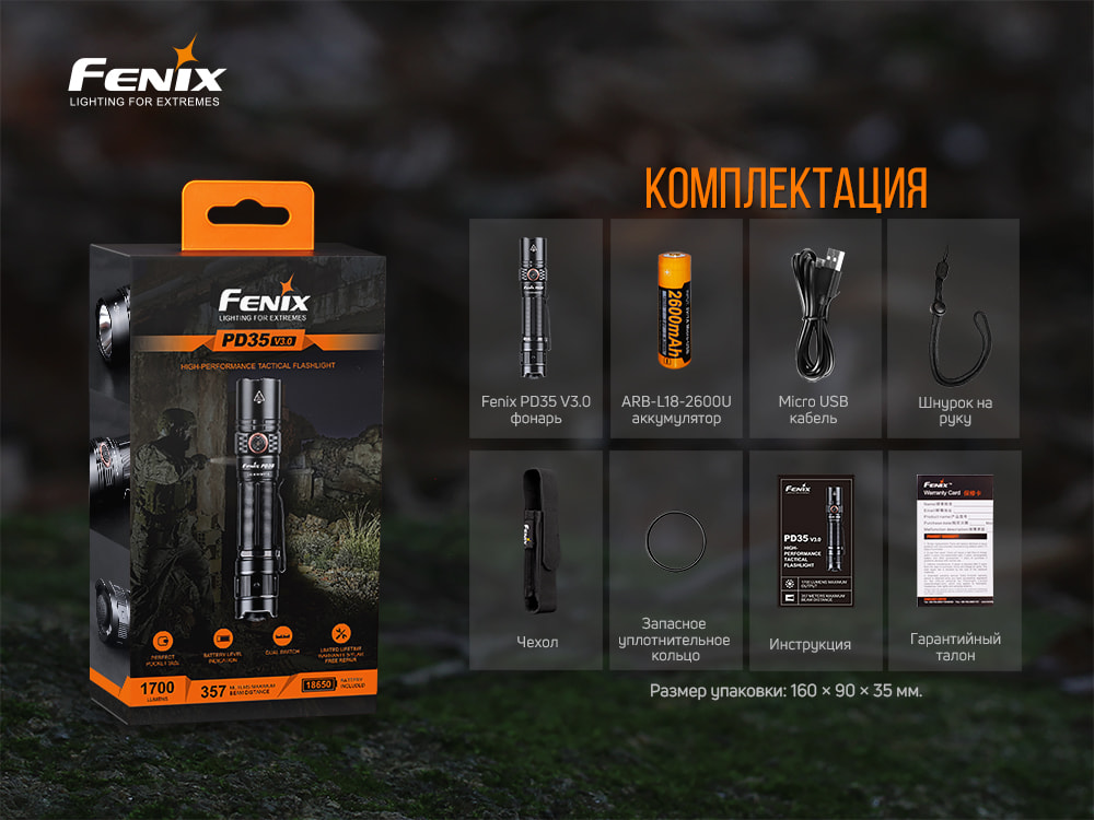 Ліхтар ручний Fenix PD35 V3.0 PD35V30