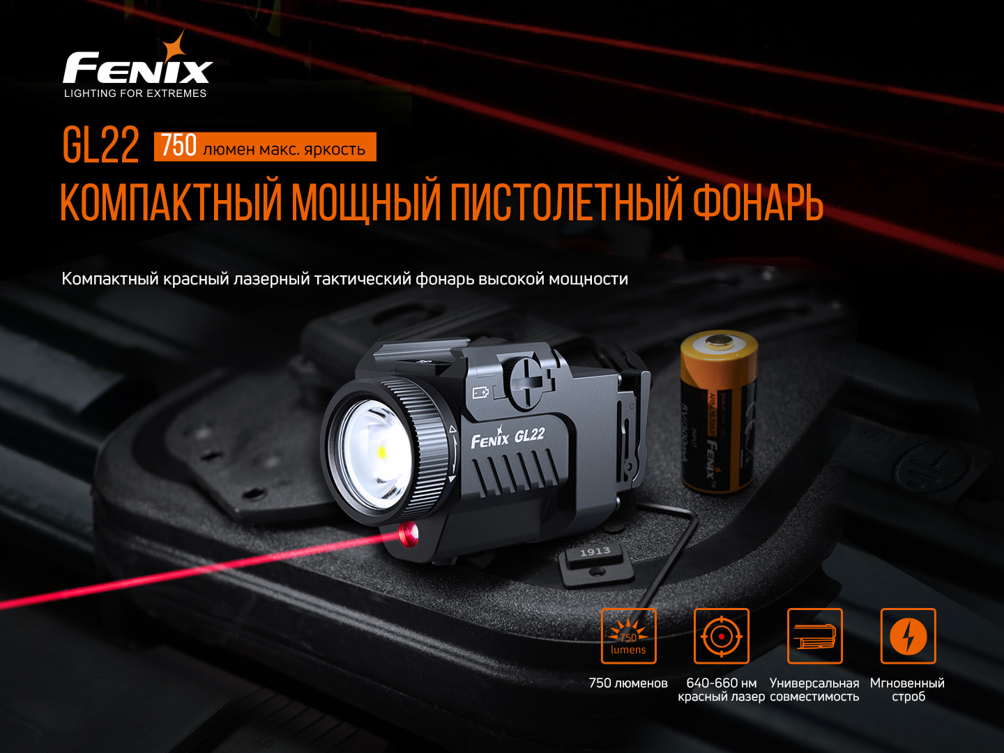 Ліхтар Fenix GL22
