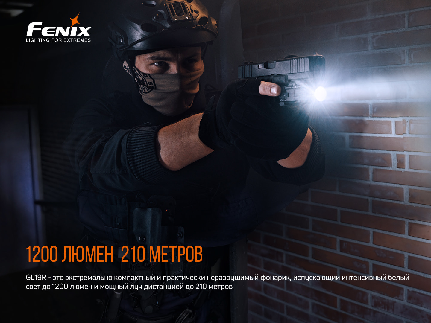Ліхтар Fenix GL19R