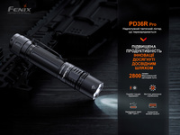 Ліхтар ручний Fenix PD36R Pro