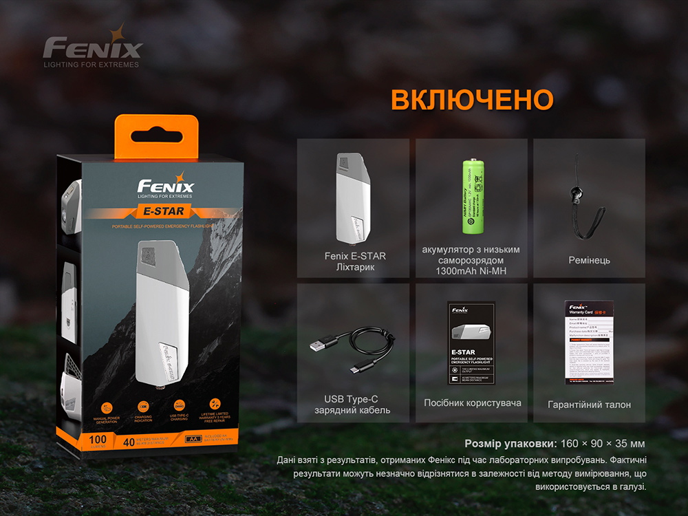 Ліхтар ручний з автономним живленням Fenix E-STAR
