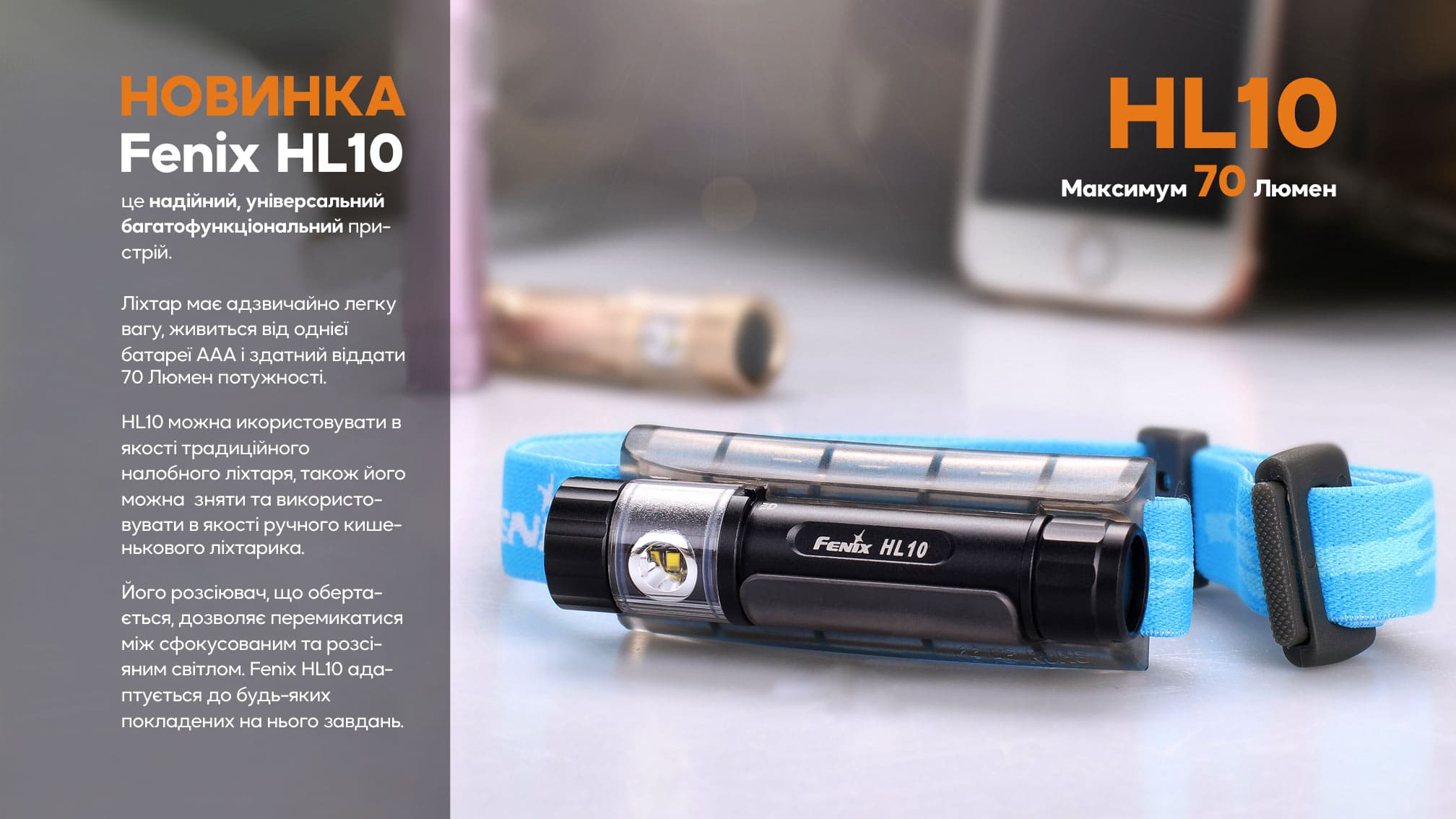 Ліхтар налобний Fenix HL10 black HL10bk