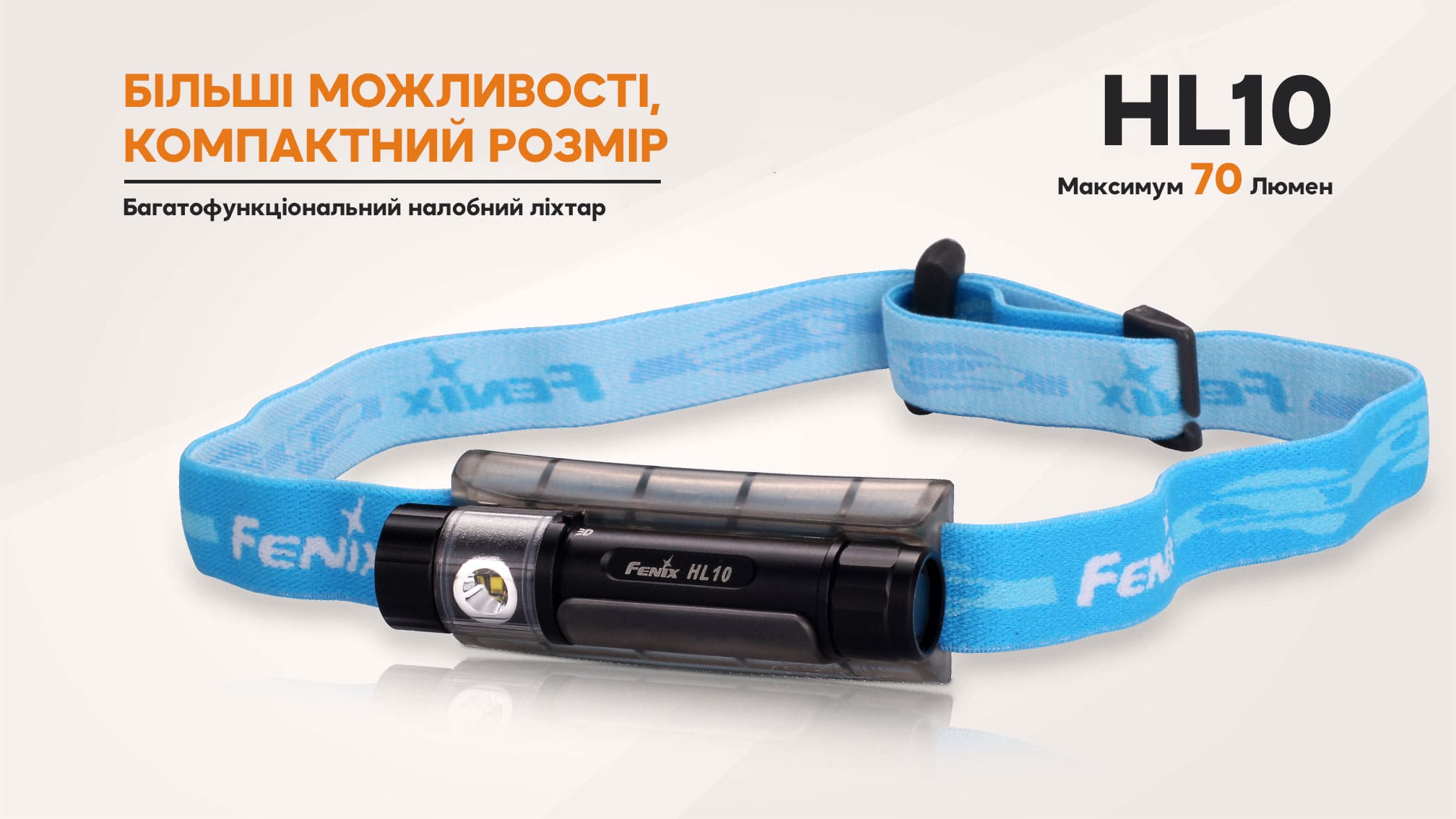 Ліхтар налобний Fenix HL10 black HL10bk