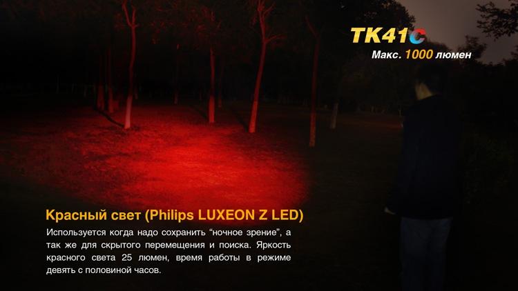 Ліхтар ручний Fenix TK41 C-L2U2
