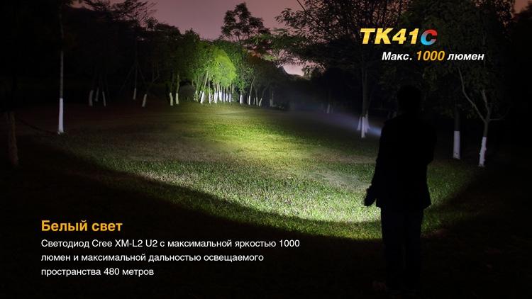 Ліхтар ручний Fenix TK41 C-L2U2