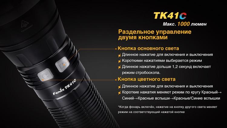 Ліхтар ручний Fenix TK41 C-L2U2