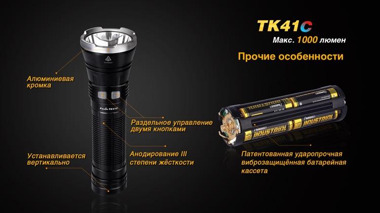 Ліхтар ручний Fenix TK41 C-L2U2