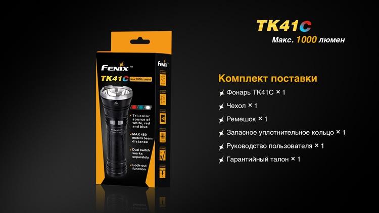 Ліхтар ручний Fenix TK41 C-L2U2