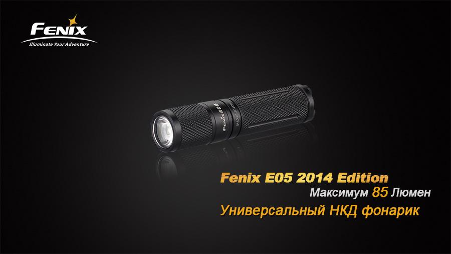 Ліхтар ручний Fenix E05 XP-E2 R3 чорний E05XP-E2R3