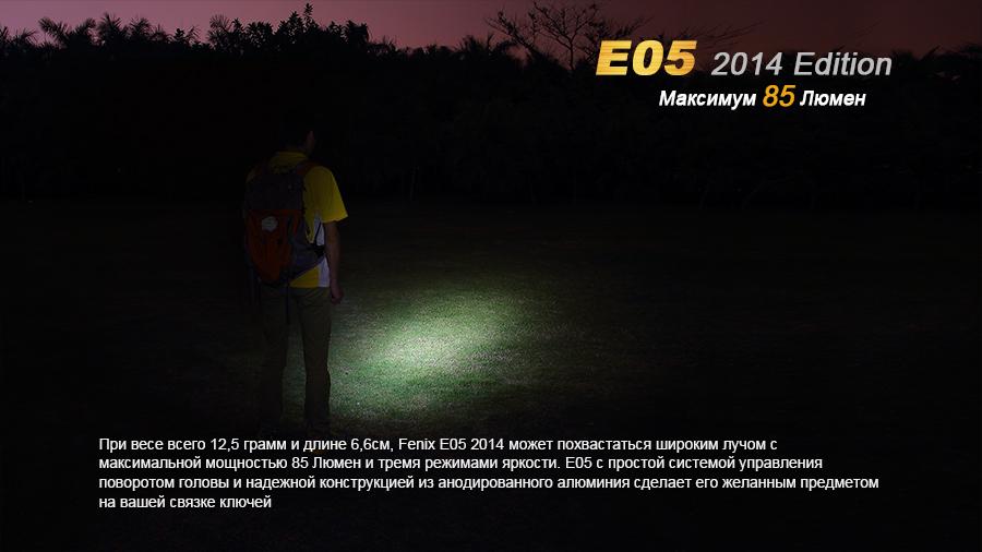 Ліхтар ручний Fenix E05 XP-E2 R3 чорний E05XP-E2R3