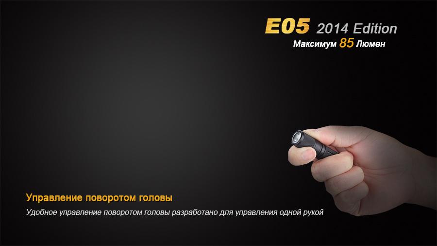Ліхтар ручний Fenix E05 XP-E2 R3 чорний E05XP-E2R3