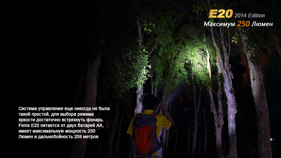Ліхтар ручний Fenix E20