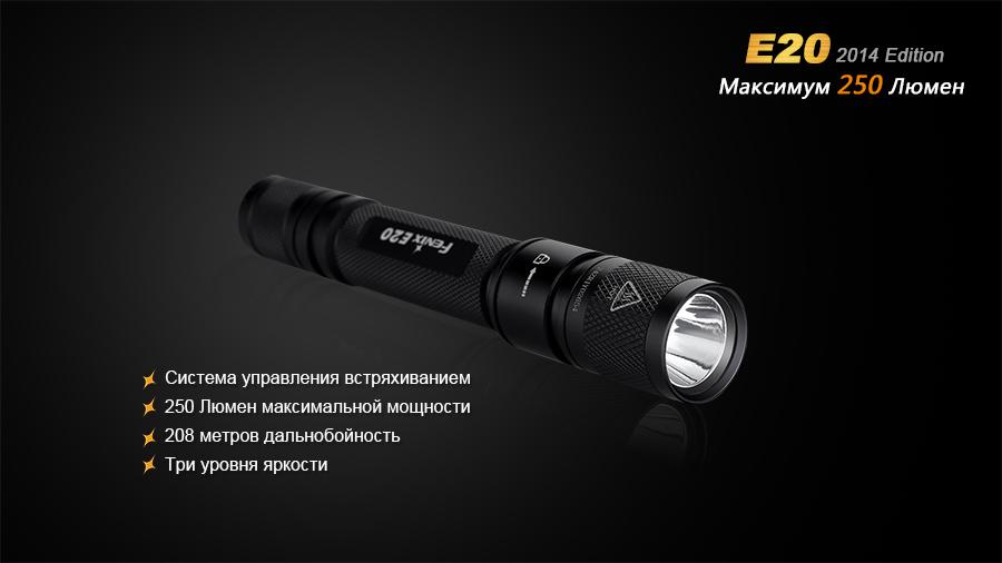 Ліхтар ручний Fenix E20