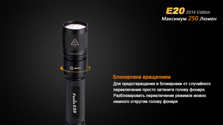 Ліхтар ручний Fenix E20